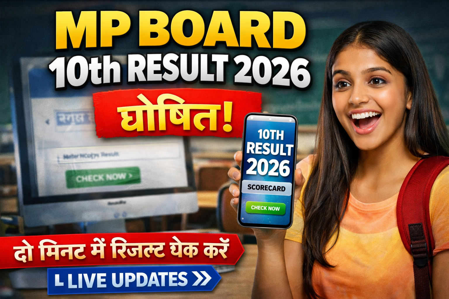 MP Board 10th Result