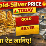Gold Price Today: सोने-चांदी के दाम में उतार-चढ़ाव, जानें 18K, 22K और 24K गोल्ड का लेटेस्ट रेट